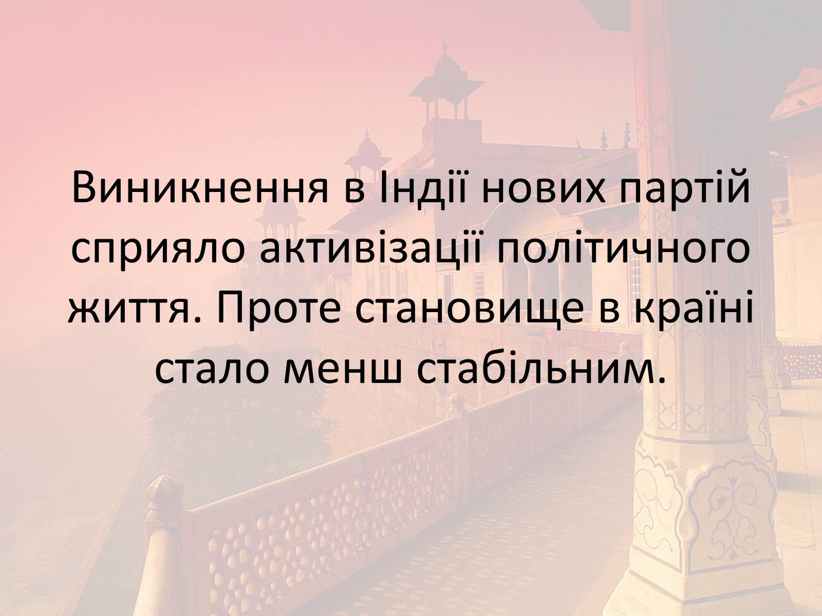 Презентація на тему «Індія в другій половині XX- на початку XXI ст» - Слайд #30