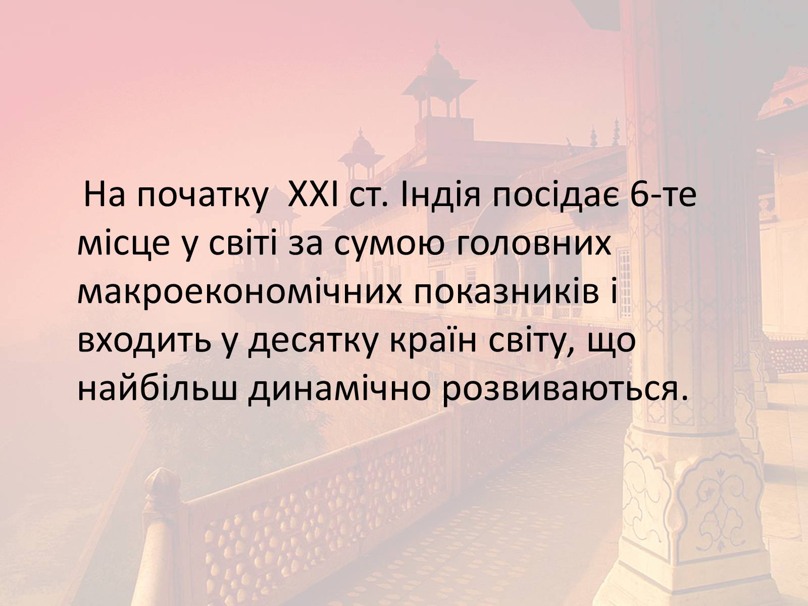 Презентація на тему «Індія в другій половині XX- на початку XXI ст» - Слайд #31