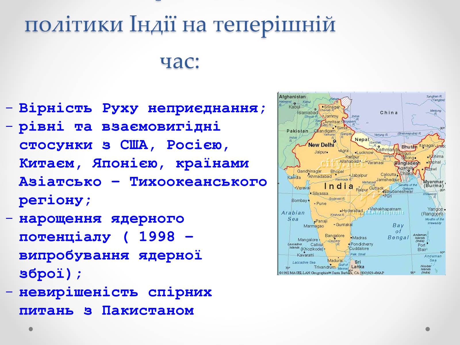 Презентація на тему «Індія у другій половині ХХ-початку ХХІ ст» - Слайд #8