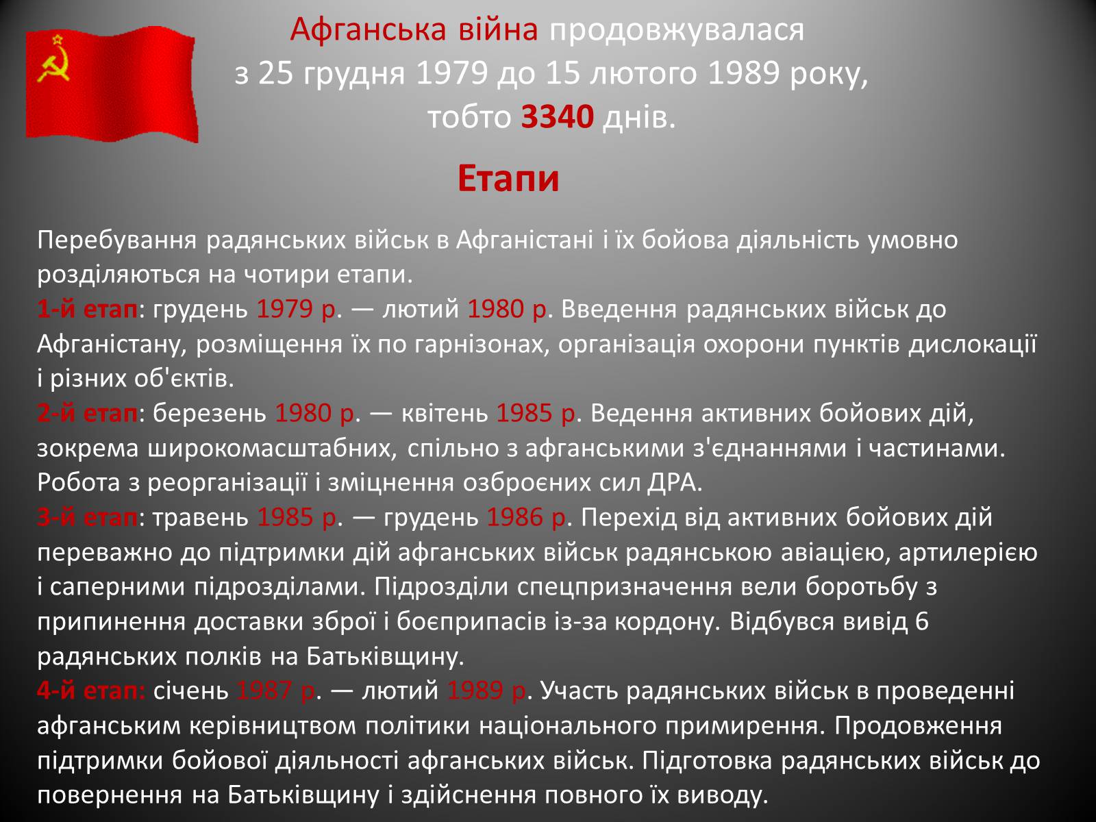 Презентація на тему «Афганська війна (1979—1989)» (варіант 2) - Слайд #14