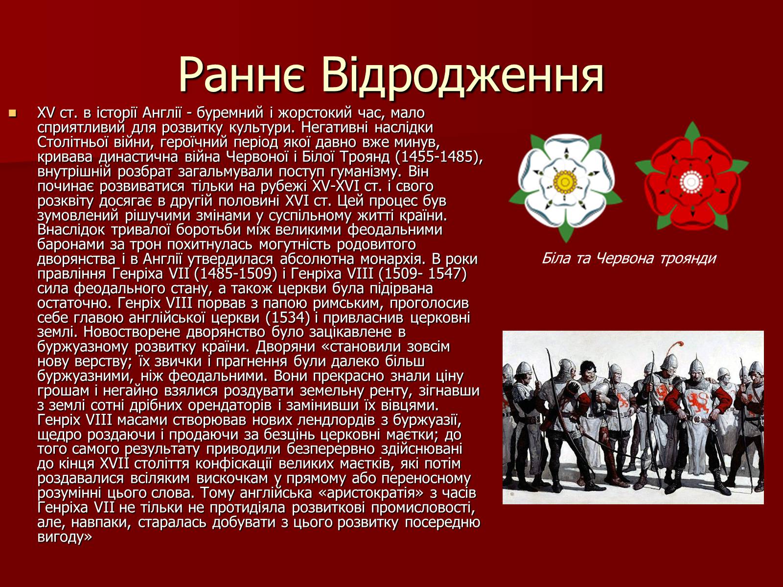 Презентація на тему «Англійське відродження» - Слайд #11