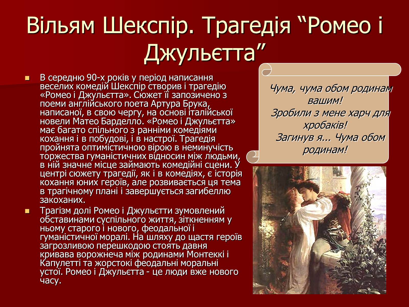 Презентація на тему «Англійське відродження» - Слайд #21