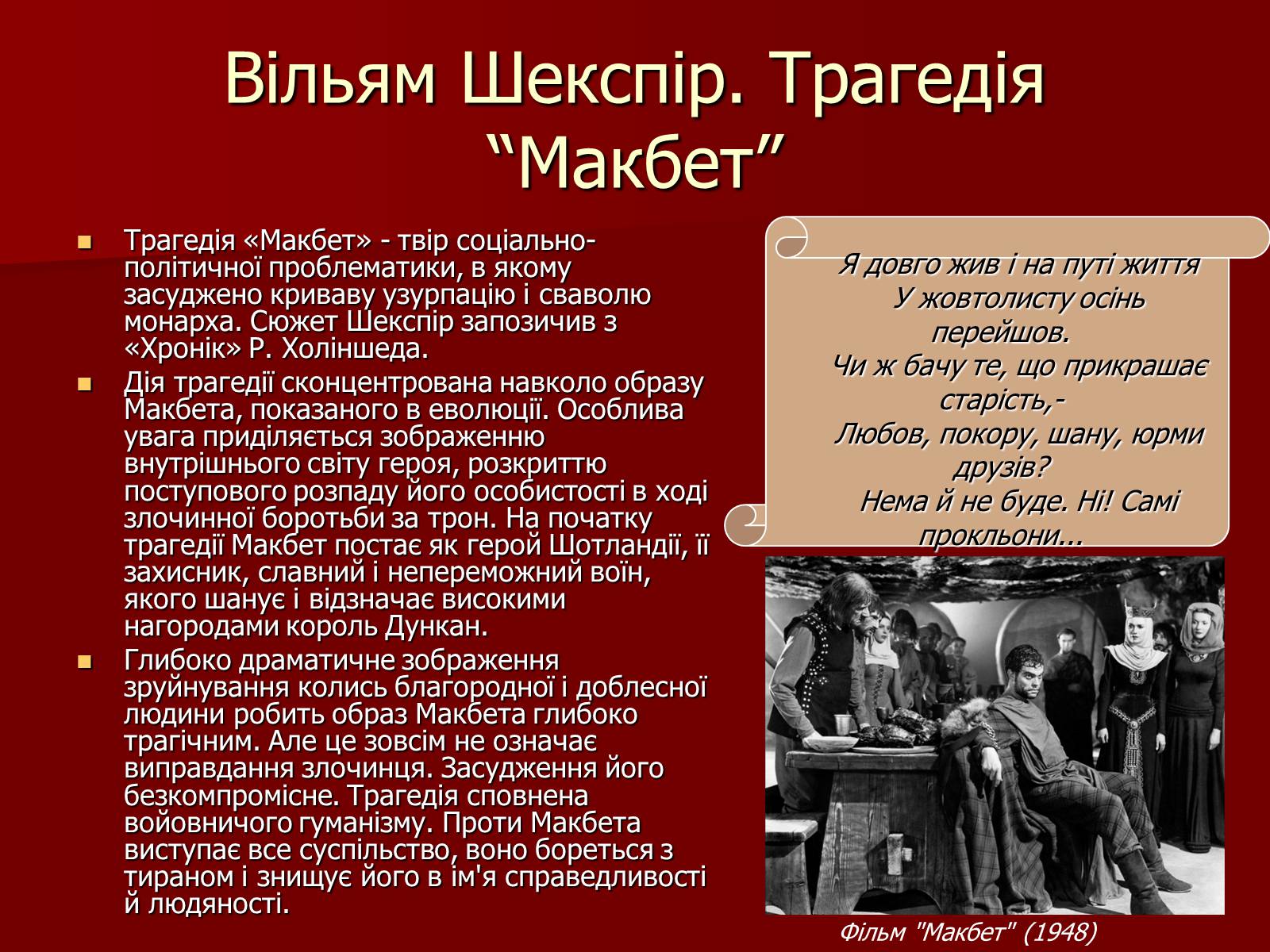 Презентація на тему «Англійське відродження» - Слайд #22