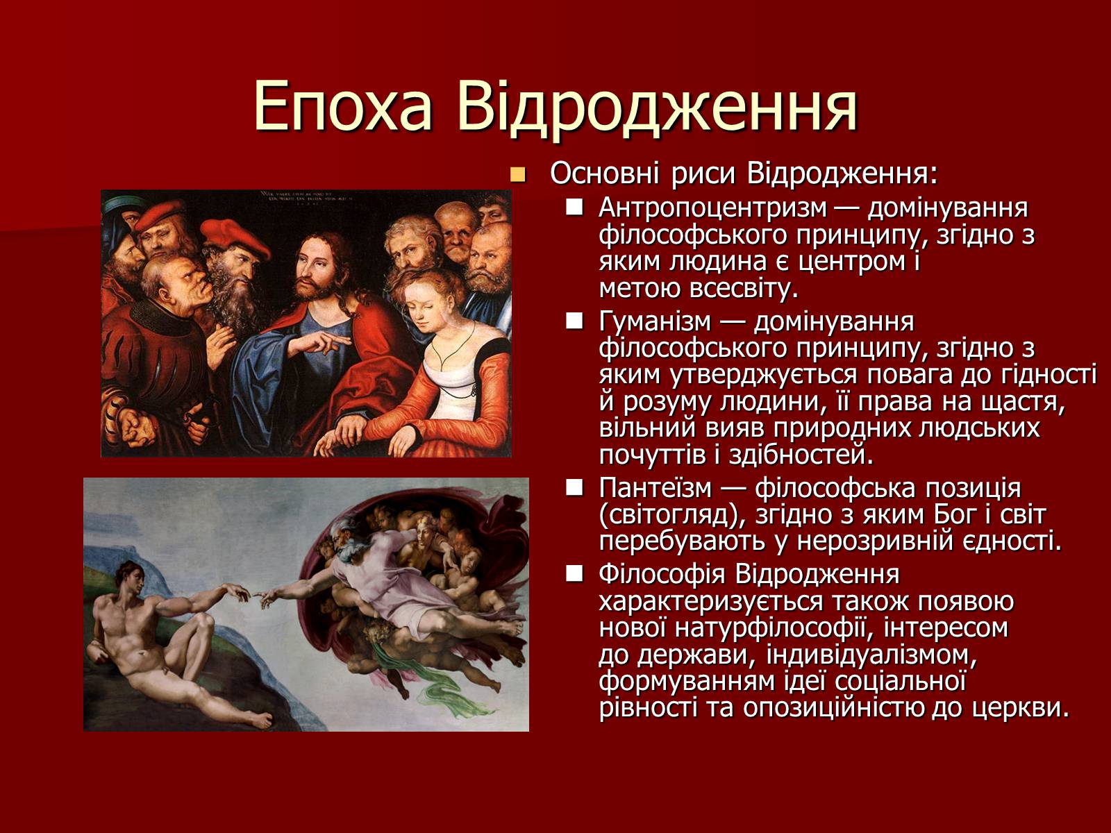 Презентація на тему «Англійське відродження» - Слайд #4