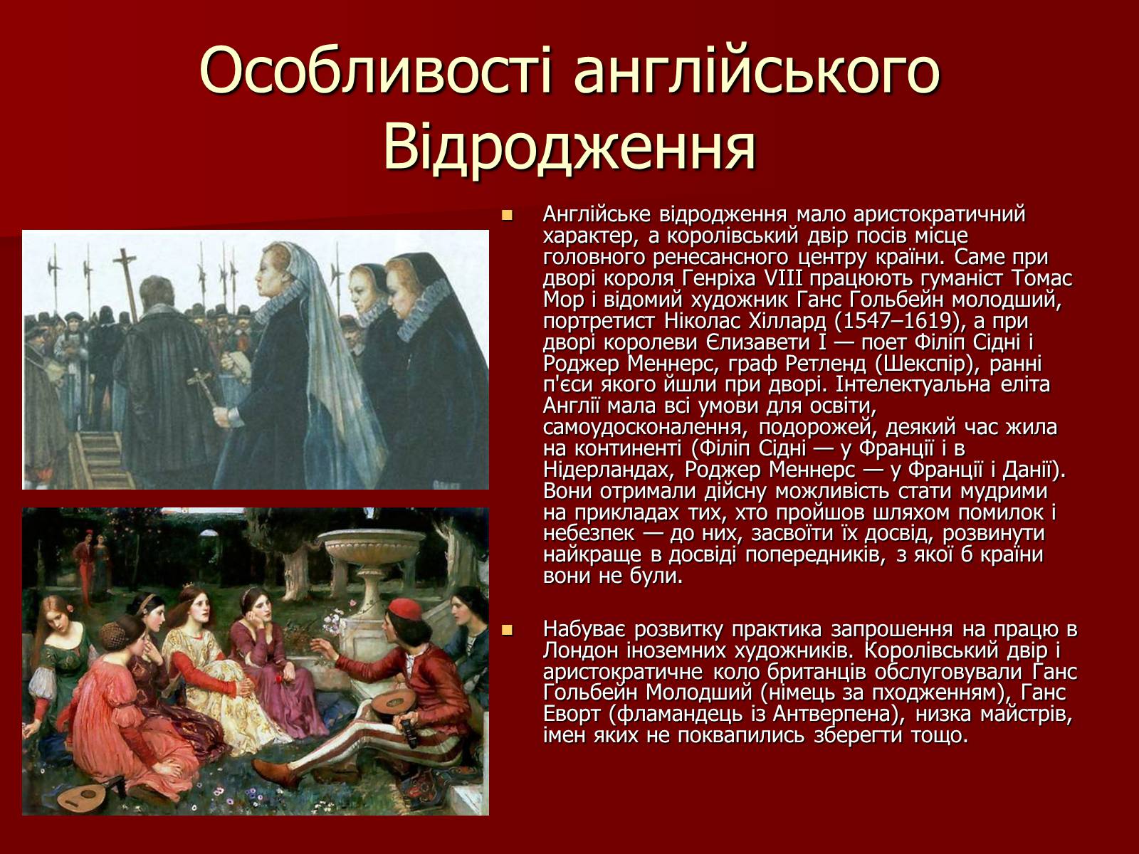 Презентація на тему «Англійське відродження» - Слайд #6