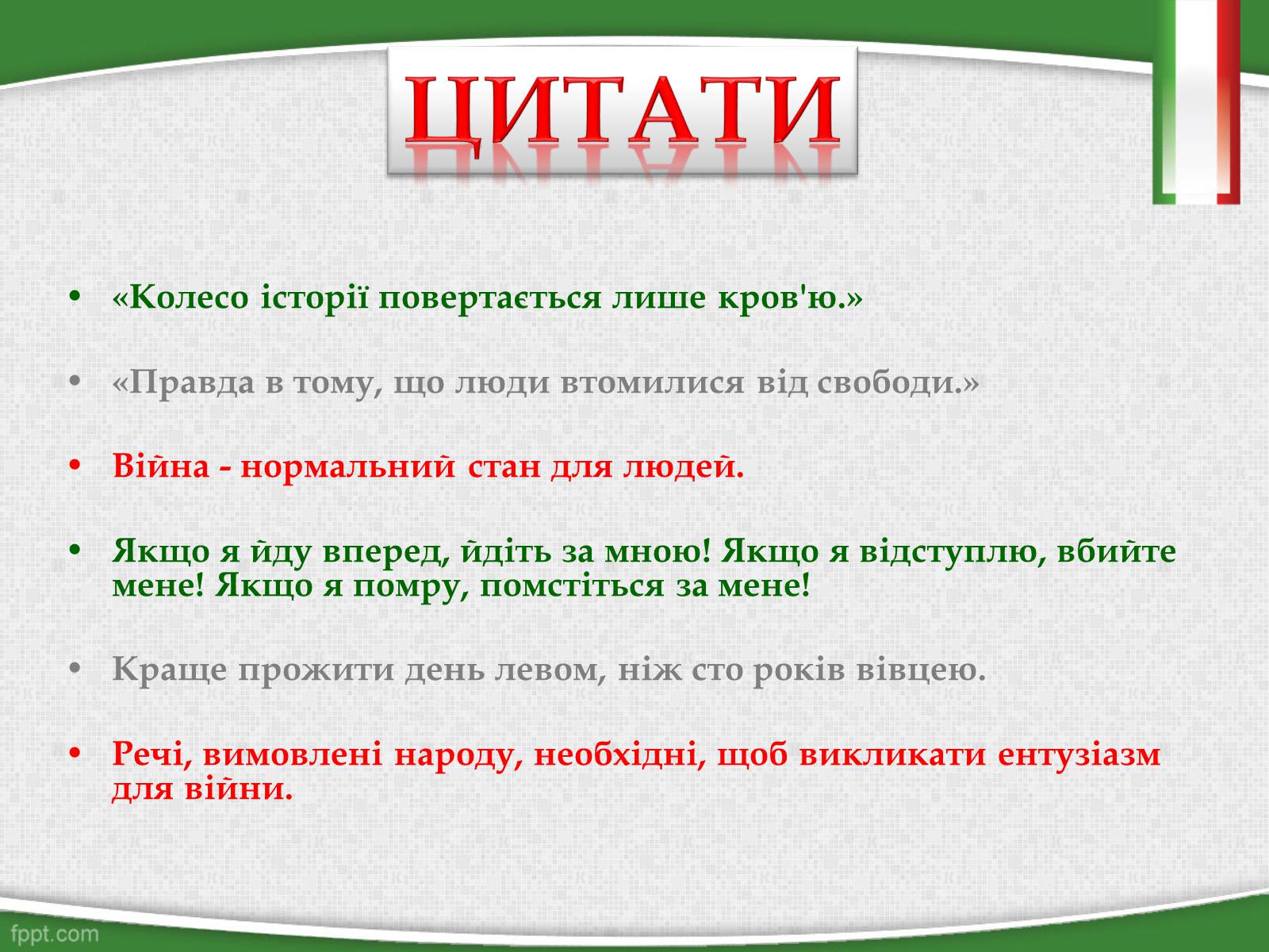 Презентація на тему «Беніто Муссоліні — Дуче Великої Італії» - Слайд #13