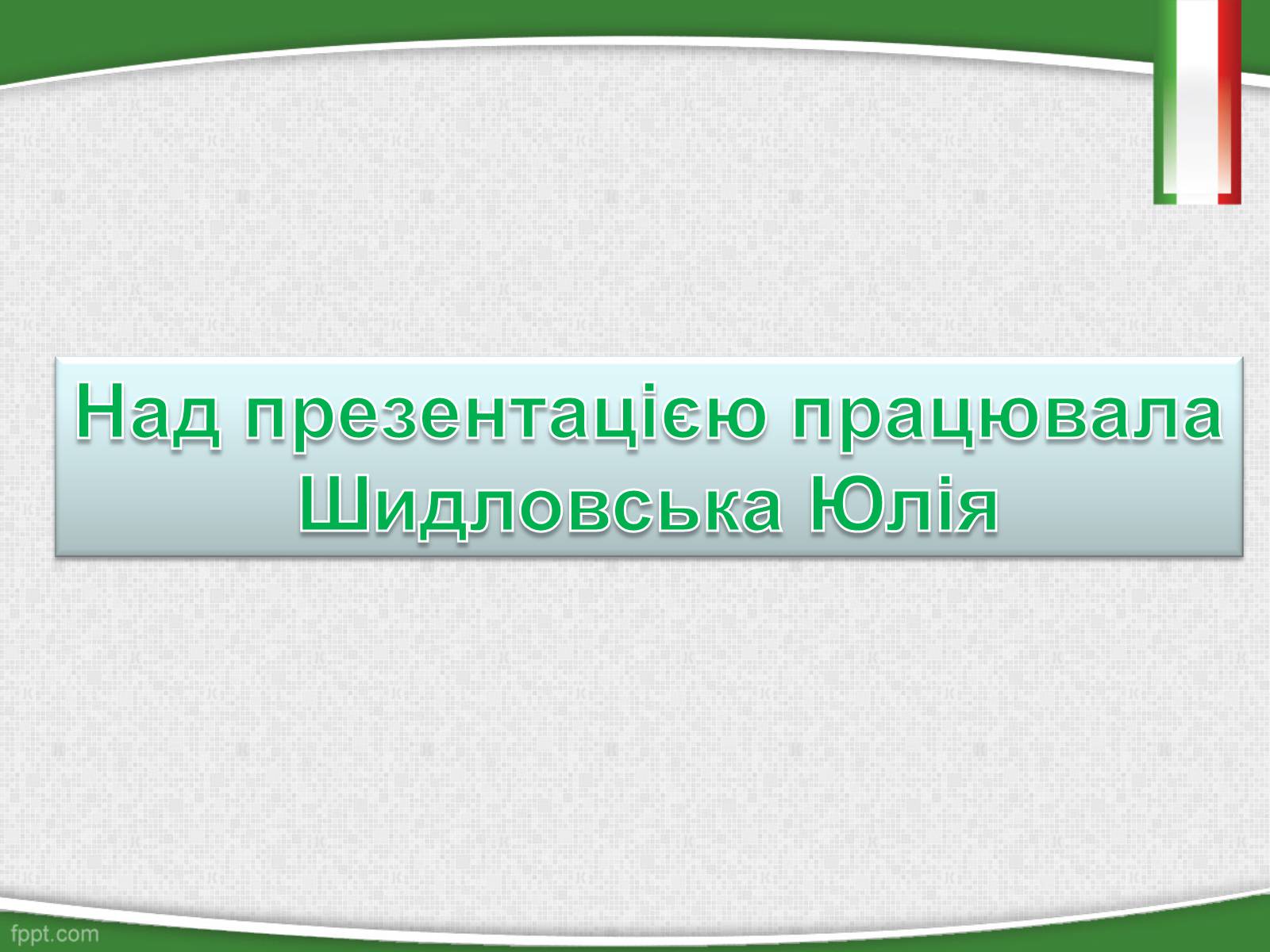 Презентація на тему «Беніто Муссоліні — Дуче Великої Італії» - Слайд #14