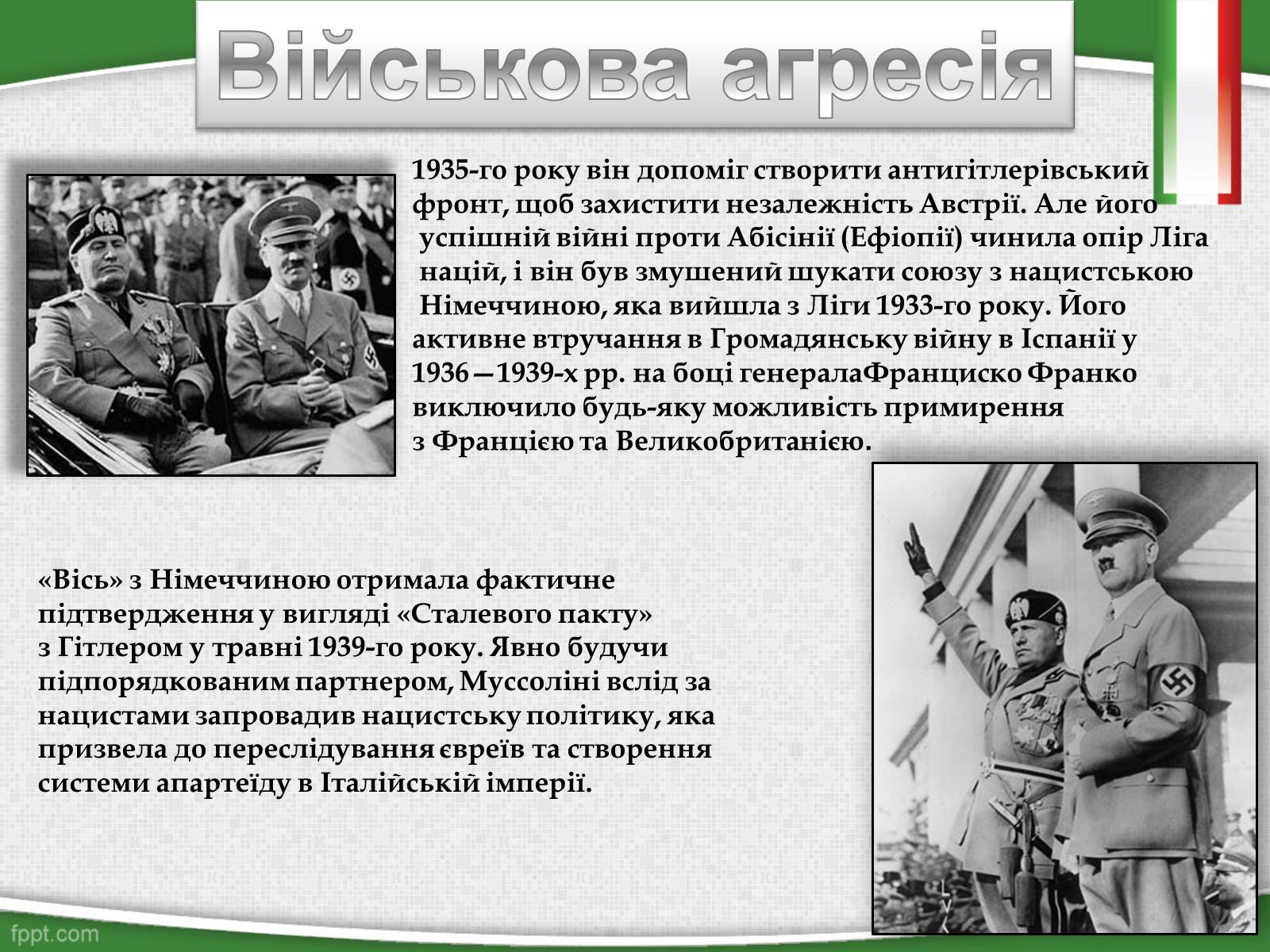 Презентація на тему «Беніто Муссоліні — Дуче Великої Італії» - Слайд #7