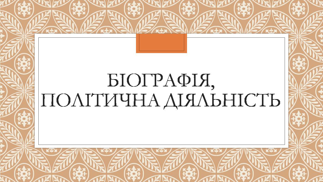 Презентація на тему «Маргарет Тетчер» (варіант 5) - Слайд #2