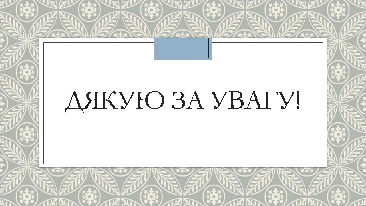 Презентація на тему «Маргарет Тетчер» (варіант 5) - Слайд #27