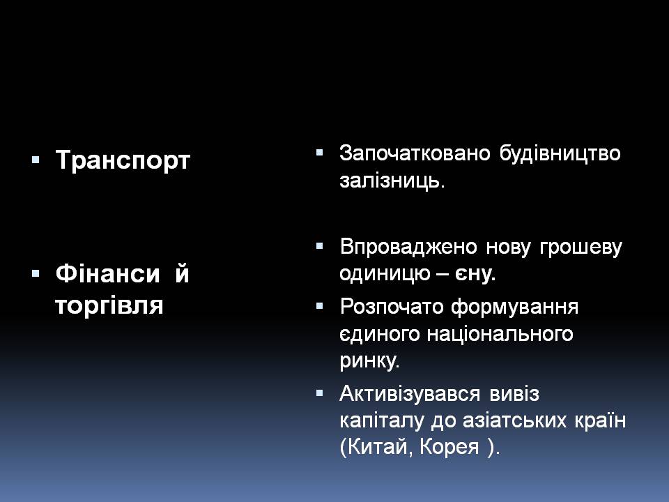 Презентація на тему «Особливості економічного розвитку Японії» - Слайд #11