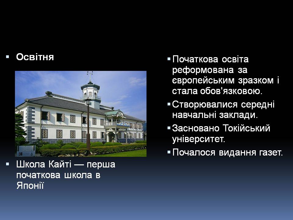 Презентація на тему «Особливості економічного розвитку Японії» - Слайд #8