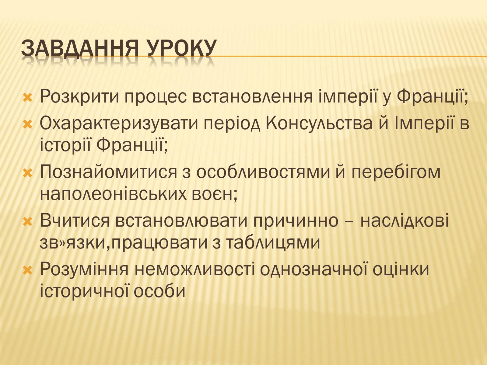 Презентація на тему «Франція в періоди Консульства та імперії» - Слайд #2