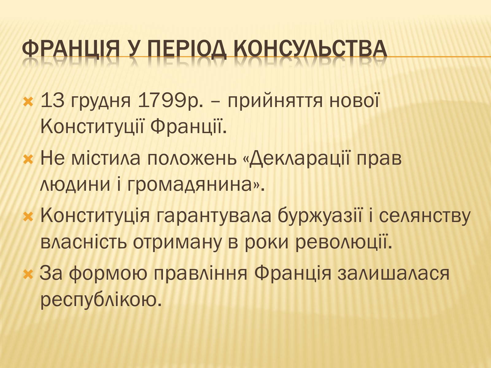 Презентація на тему «Франція в періоди Консульства та імперії» - Слайд #9