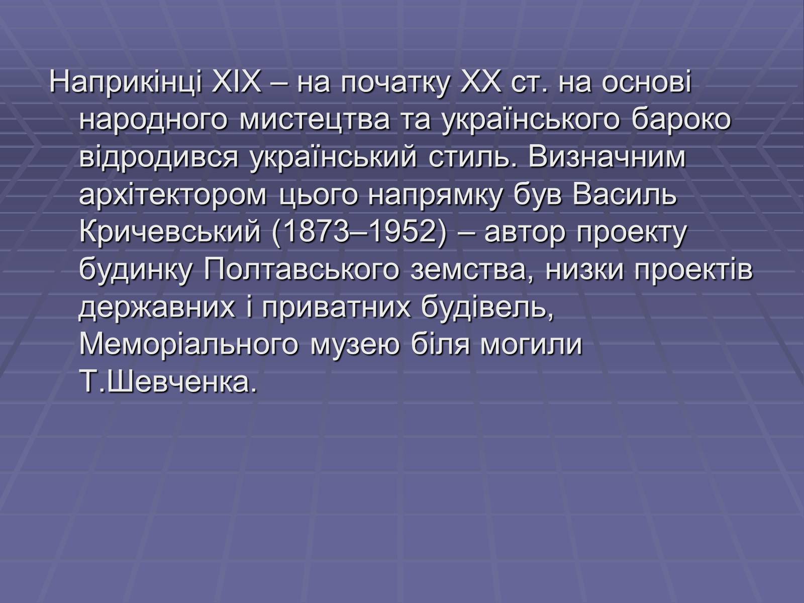 Презентація на тему «Архітектура в другій половині ХІХ ст» (варіант 2) - Слайд #9