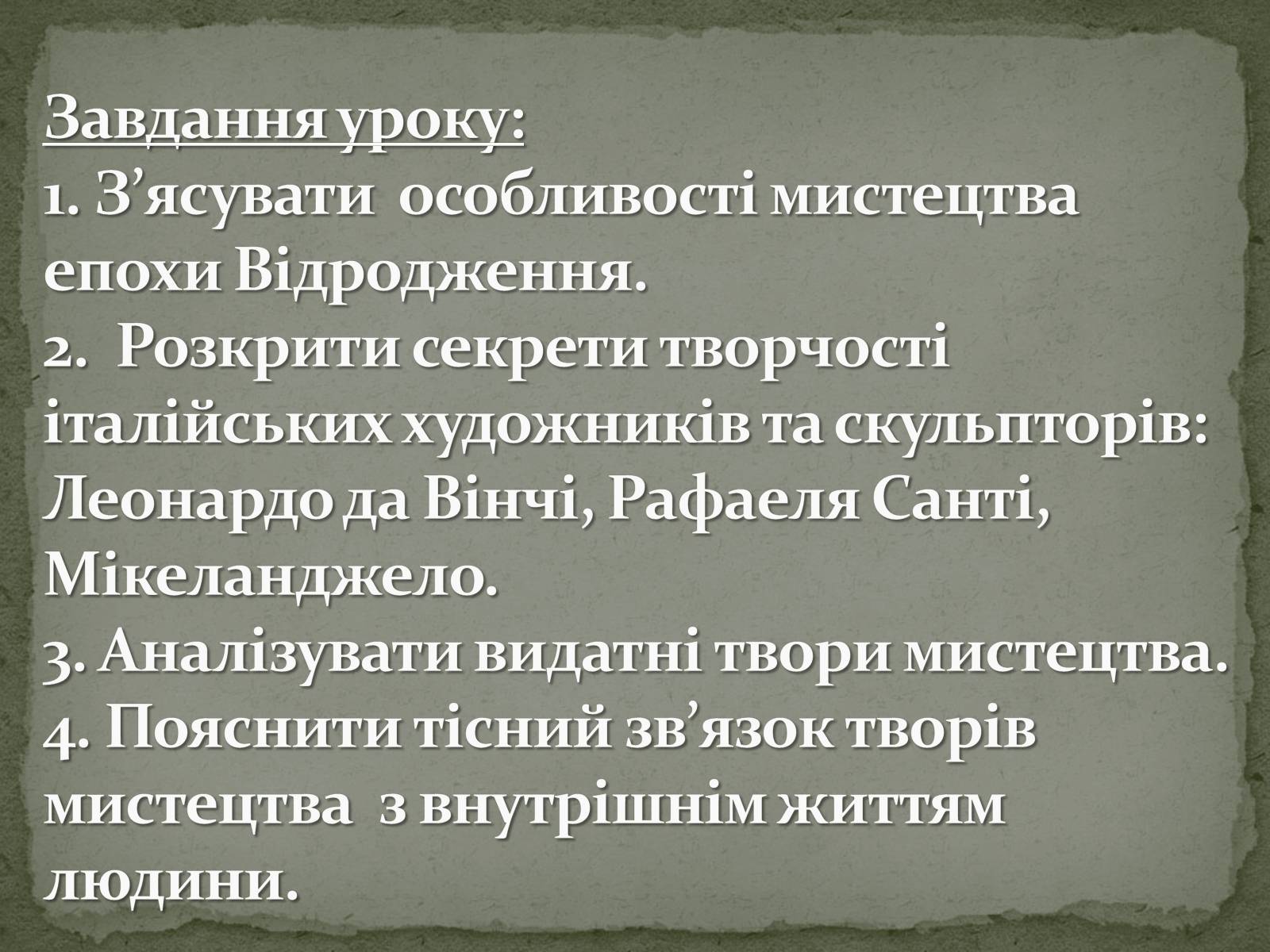 Презентація на тему «Італія. ЕПОХА ВІДРОДЖЕННЯ» - Слайд #2