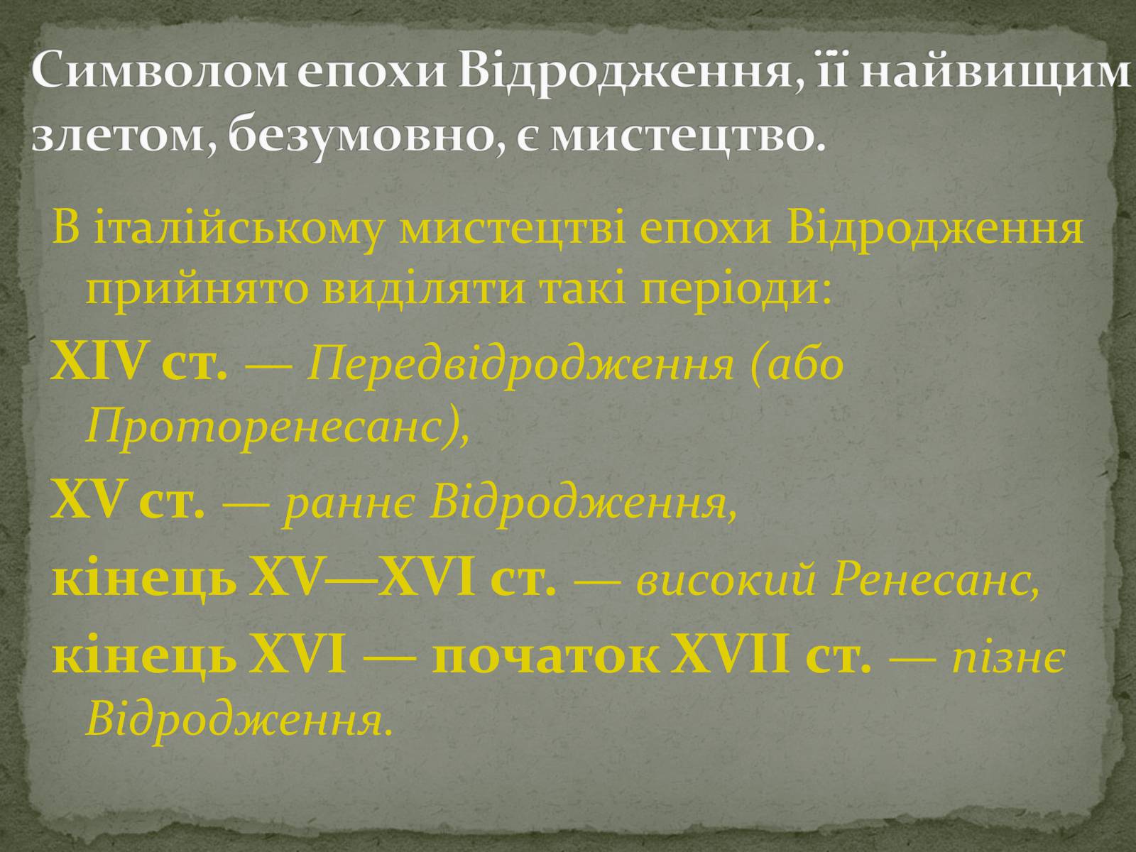 Презентація на тему «Італія. ЕПОХА ВІДРОДЖЕННЯ» - Слайд #4