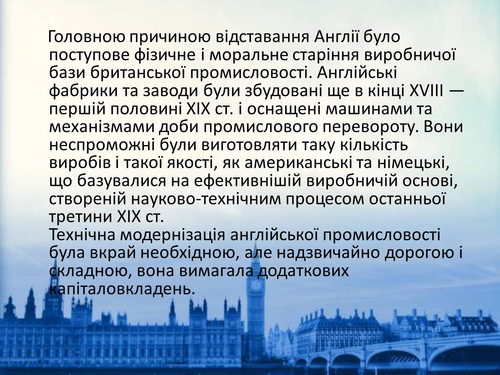 Презентація на тему «Економічний розвитокВеликої Британії в останній третині XIX століття» - Слайд #4