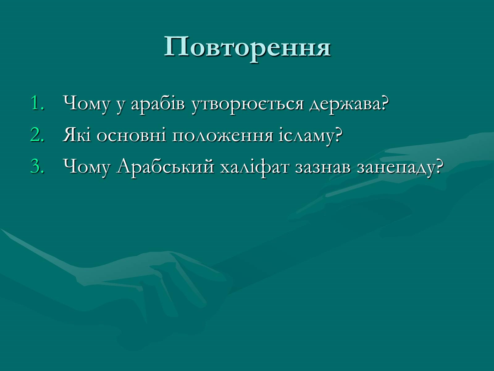 Презентація на тему «Арабський халіфат» - Слайд #11