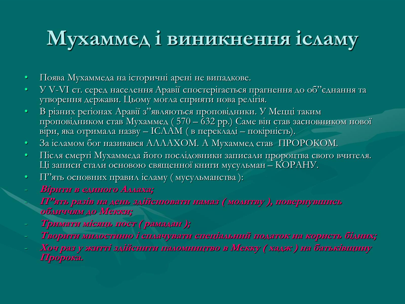 Презентація на тему «Арабський халіфат» - Слайд #5