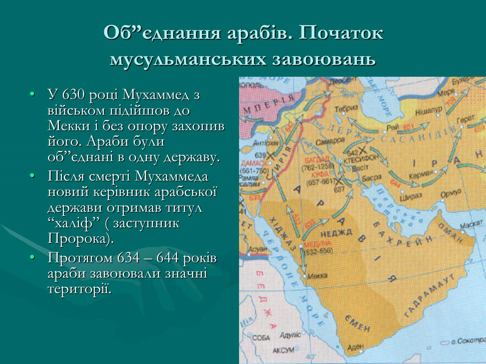 Презентація на тему «Арабський халіфат» - Слайд #6