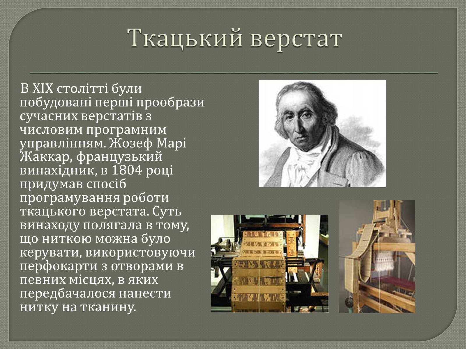 Презентація на тему «Наукові і технічні відкриття у ХІХ столітті» - Слайд #12