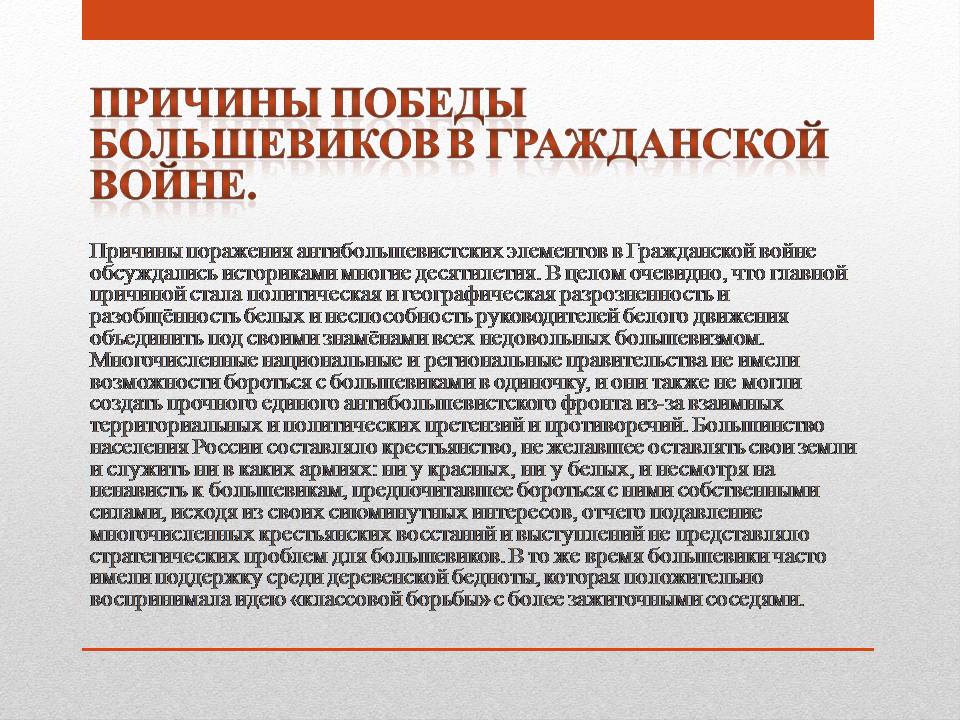 Презентація на тему «Гражданская война 1918-1922 гг.» - Слайд #10