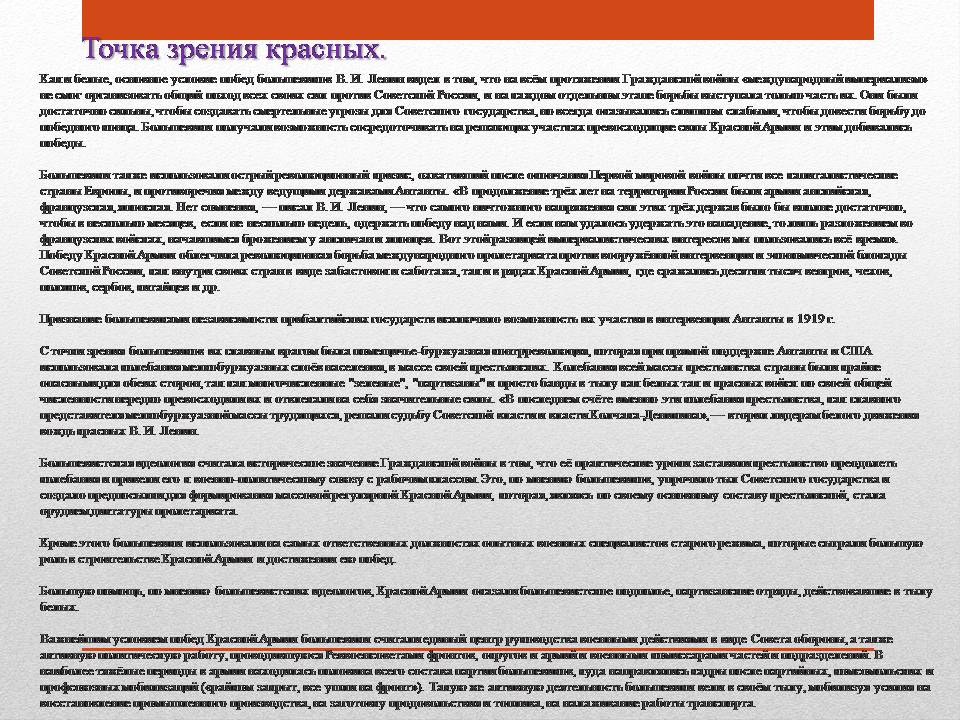 Презентація на тему «Гражданская война 1918-1922 гг.» - Слайд #11