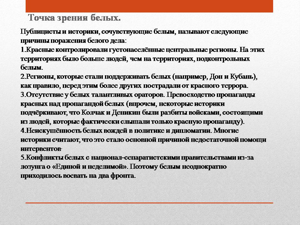 Презентація на тему «Гражданская война 1918-1922 гг.» - Слайд #12