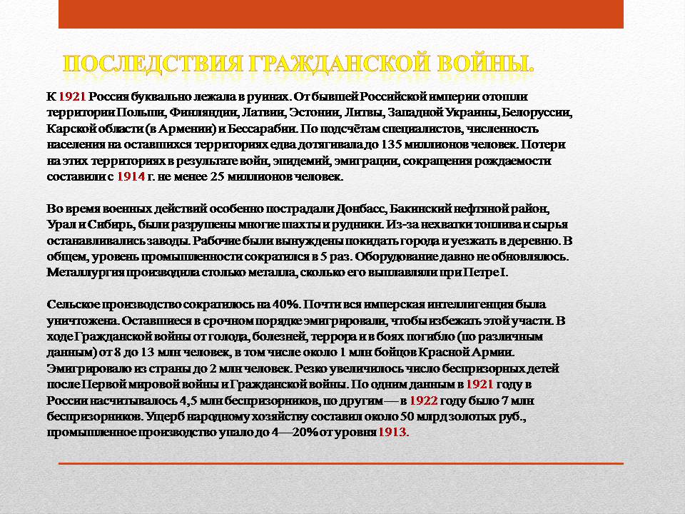 Презентація на тему «Гражданская война 1918-1922 гг.» - Слайд #13