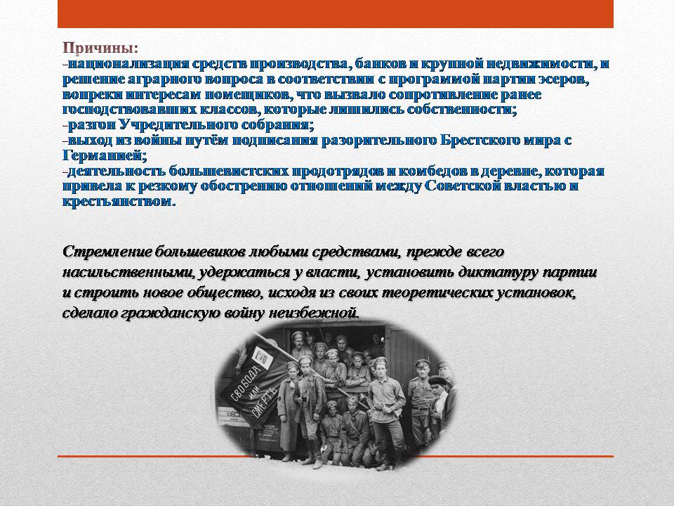 2 национализация. Причины национализации. Национализация в гражданской войне. Национализация средств производства. Национализация банков и производства.