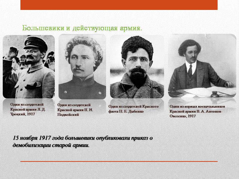 Презентація на тему «Гражданская война 1918-1922 гг.» - Слайд #5