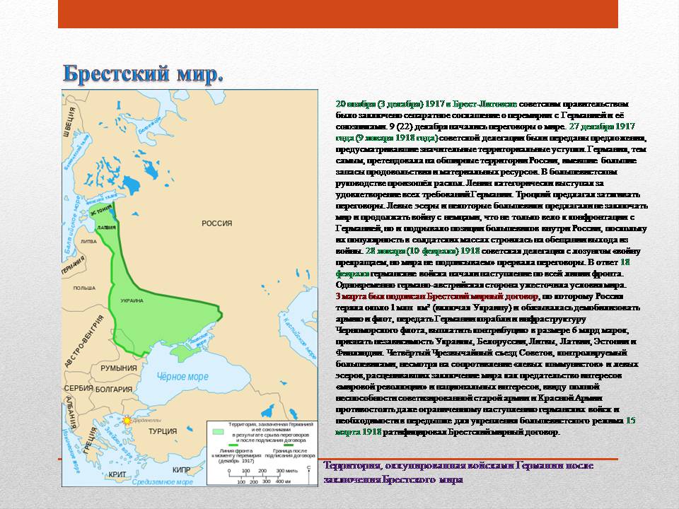 Презентація на тему «Гражданская война 1918-1922 гг.» - Слайд #9