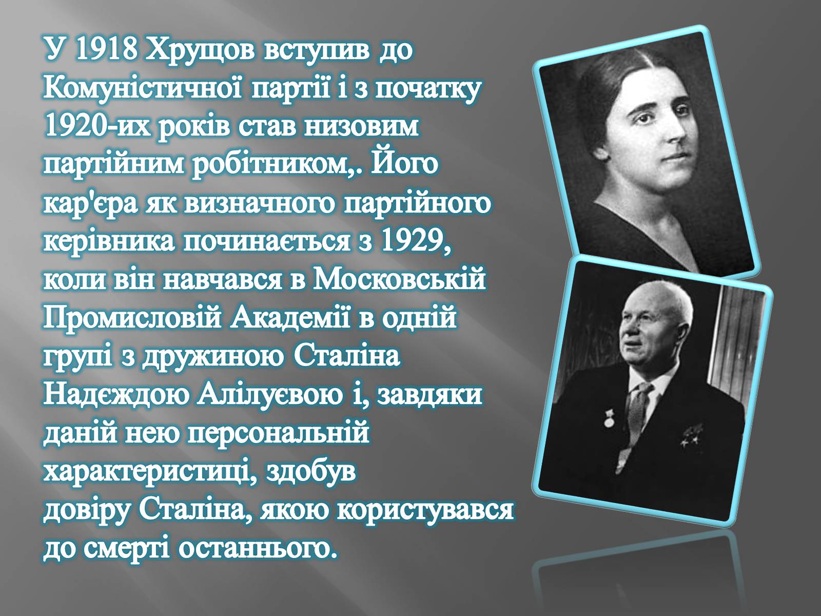 Презентація на тему «Хрущов Микита Сергійович» - Слайд #4