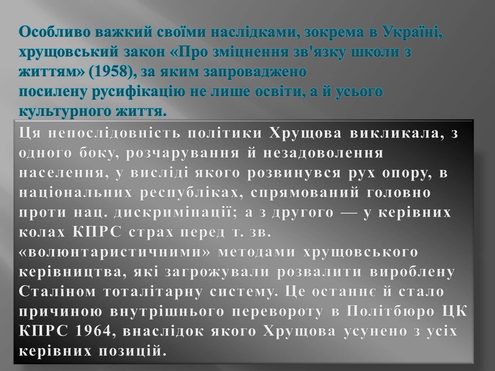 Презентація на тему «Хрущов Микита Сергійович» - Слайд #9