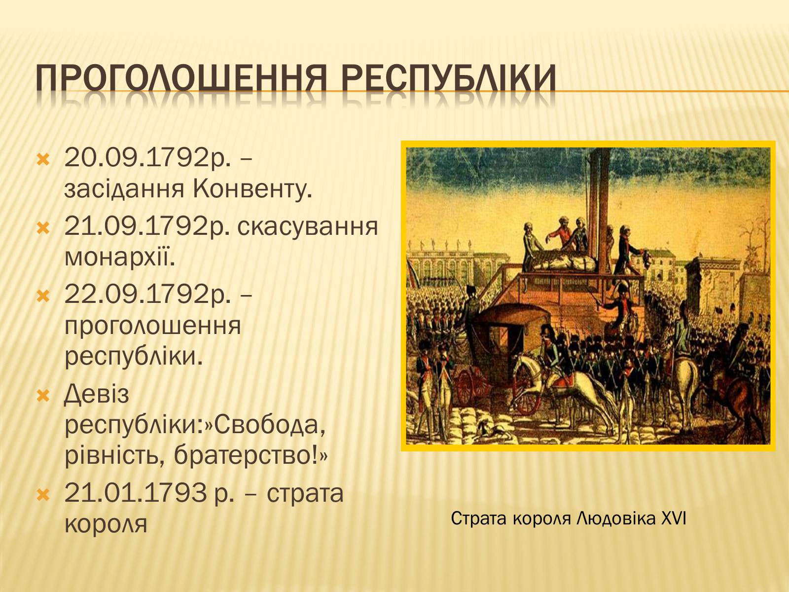 Презентація на тему «Встановлення республіки у Франції» - Слайд #10