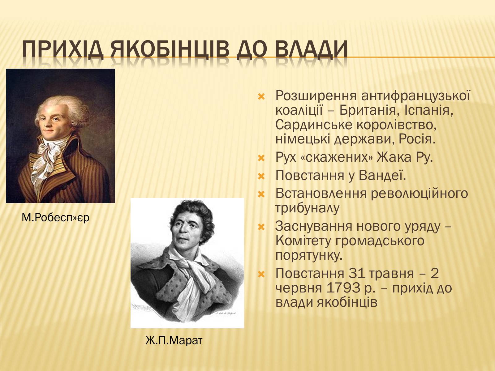 Презентація на тему «Встановлення республіки у Франції» - Слайд #11