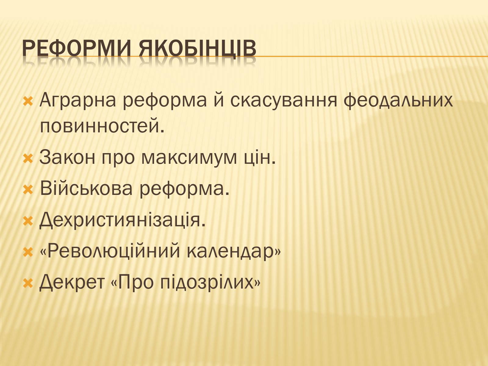 Презентація на тему «Встановлення республіки у Франції» - Слайд #14