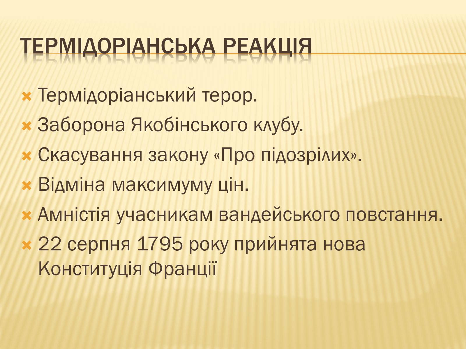 Презентація на тему «Встановлення республіки у Франції» - Слайд #16