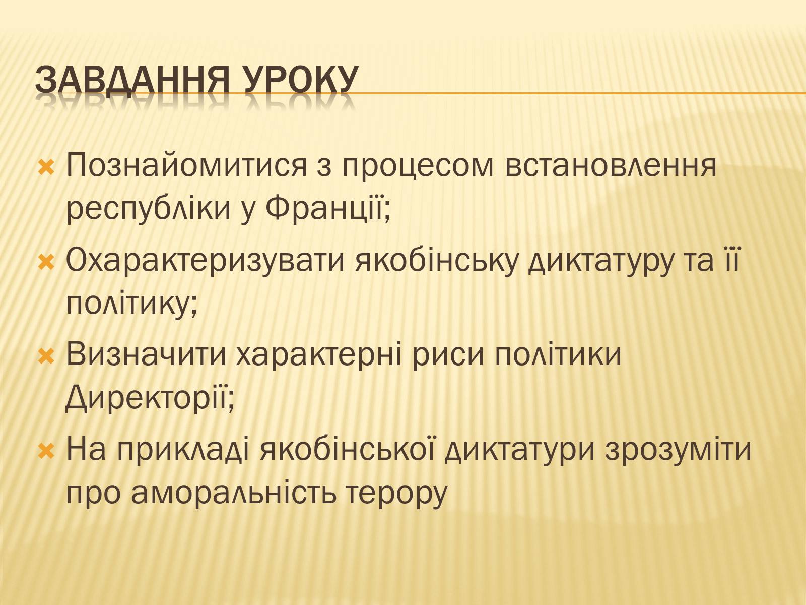 Презентація на тему «Встановлення республіки у Франції» - Слайд #2