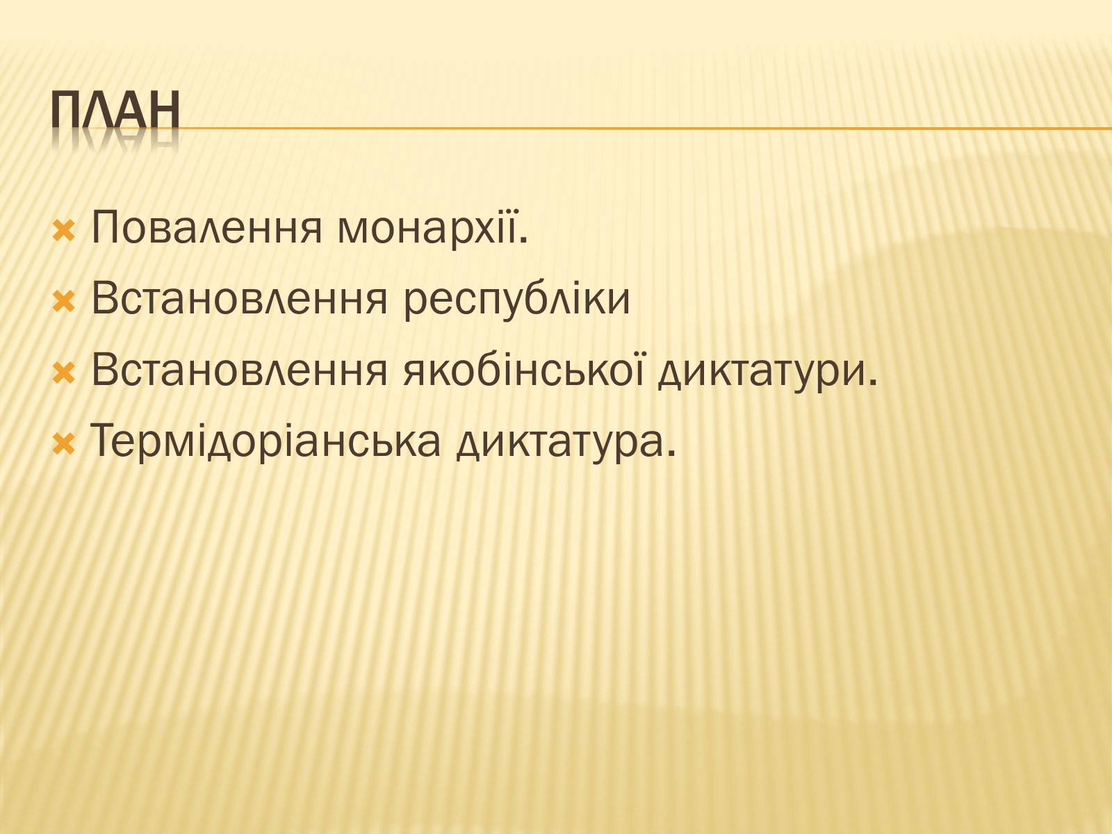 Презентація на тему «Встановлення республіки у Франції» - Слайд #3