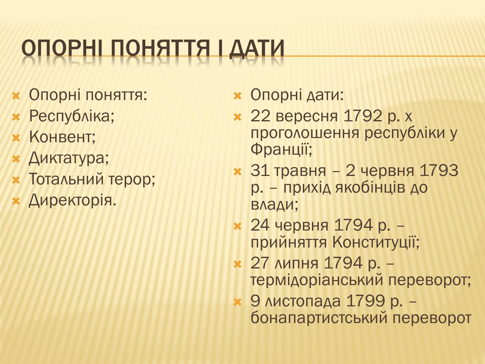 Презентація на тему «Встановлення республіки у Франції» - Слайд #4