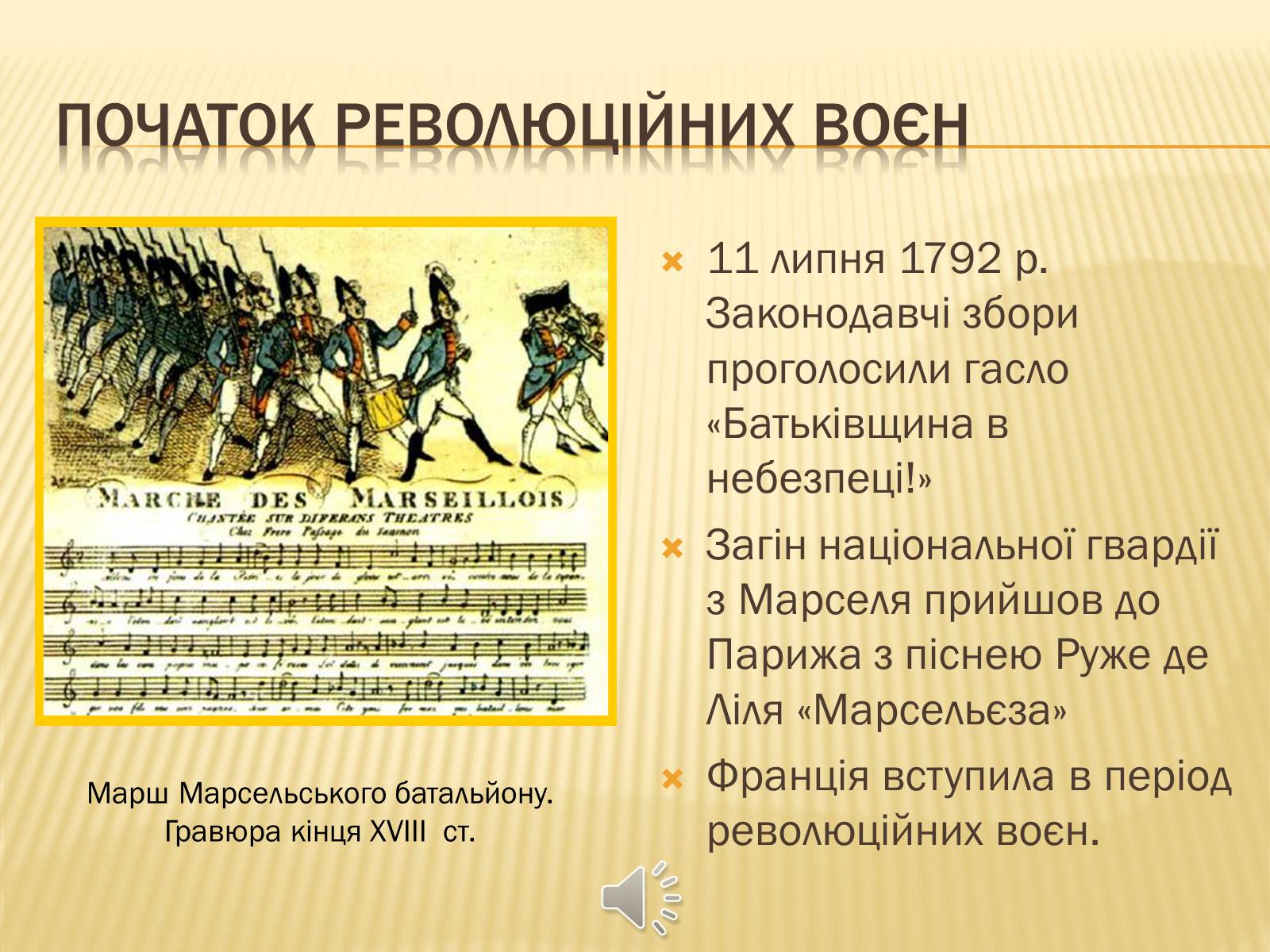 Презентація на тему «Встановлення республіки у Франції» - Слайд #6