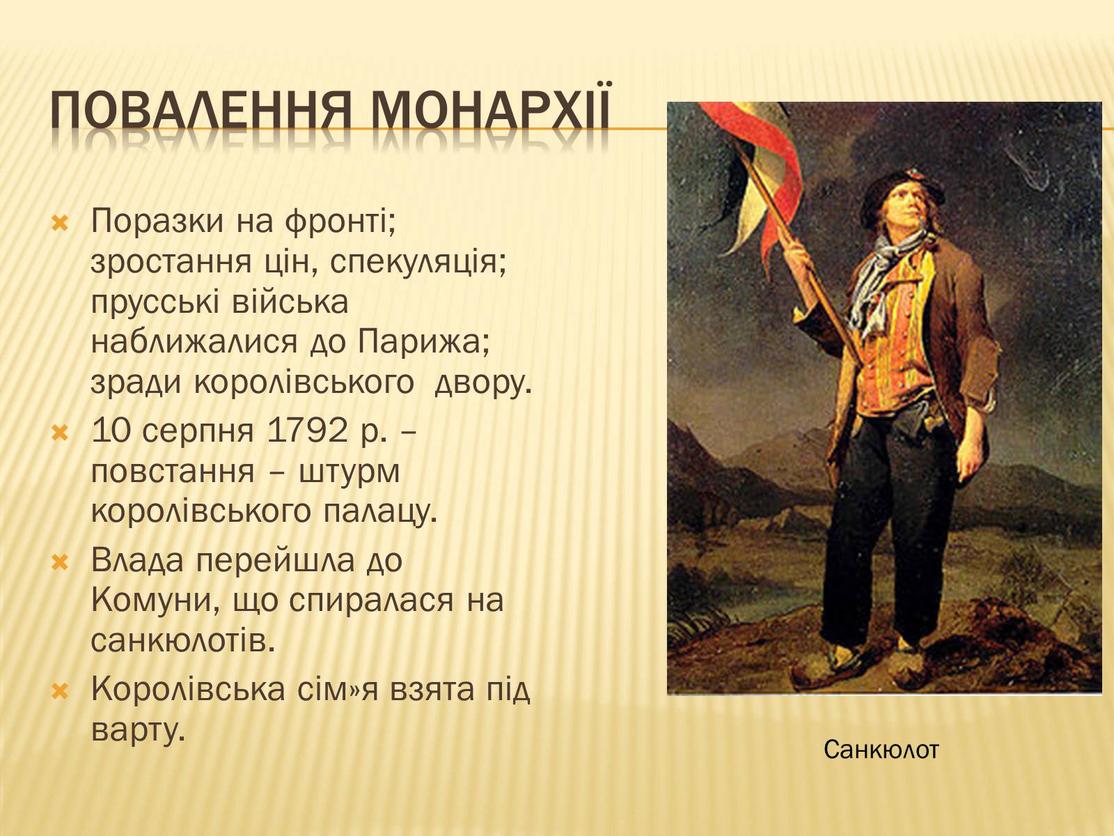 Презентація на тему «Встановлення республіки у Франції» - Слайд #8