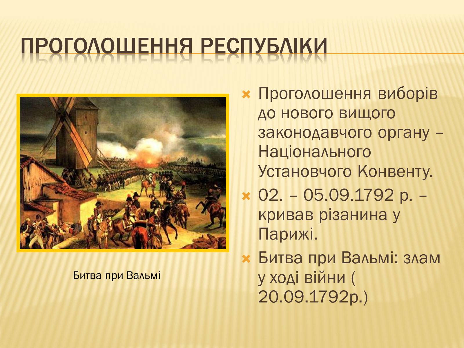 Презентація на тему «Встановлення республіки у Франції» - Слайд #9