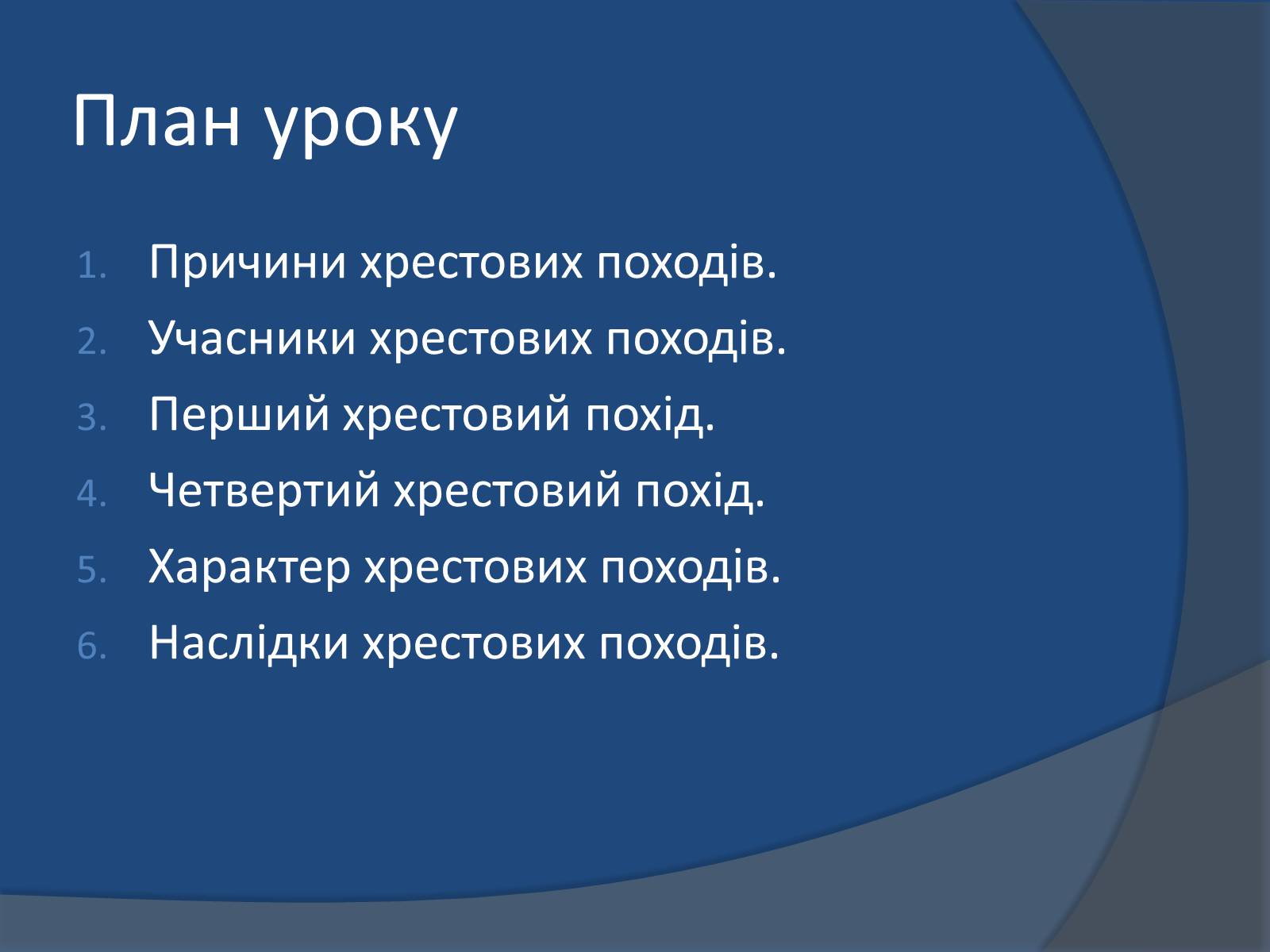 Презентація на тему «Хрестові походи» - Слайд #2