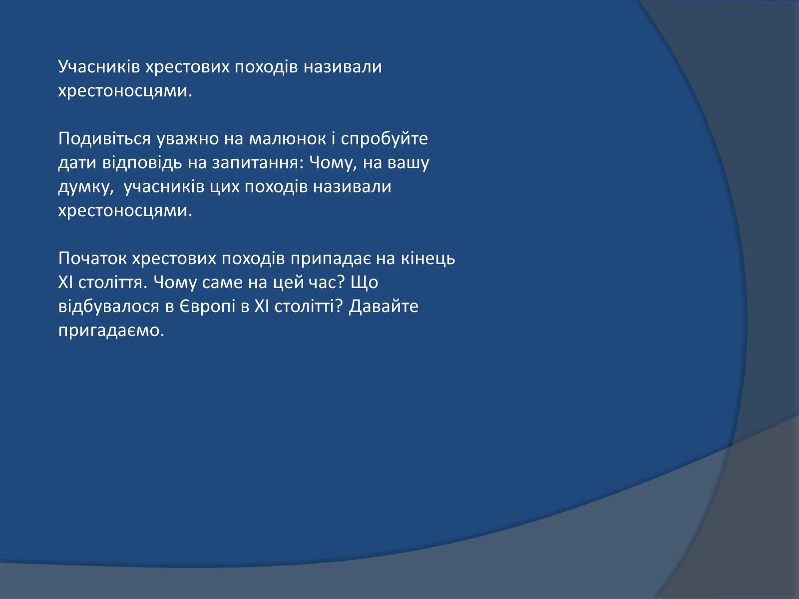 Презентація на тему «Хрестові походи» - Слайд #4