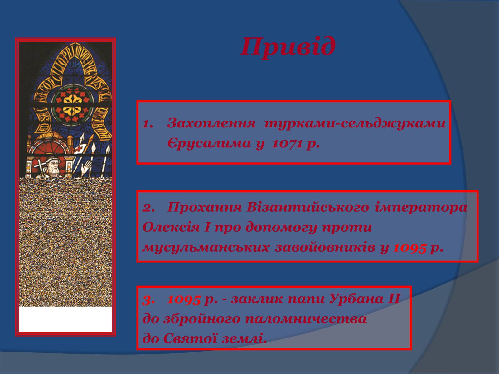 Презентація на тему «Хрестові походи» - Слайд #8