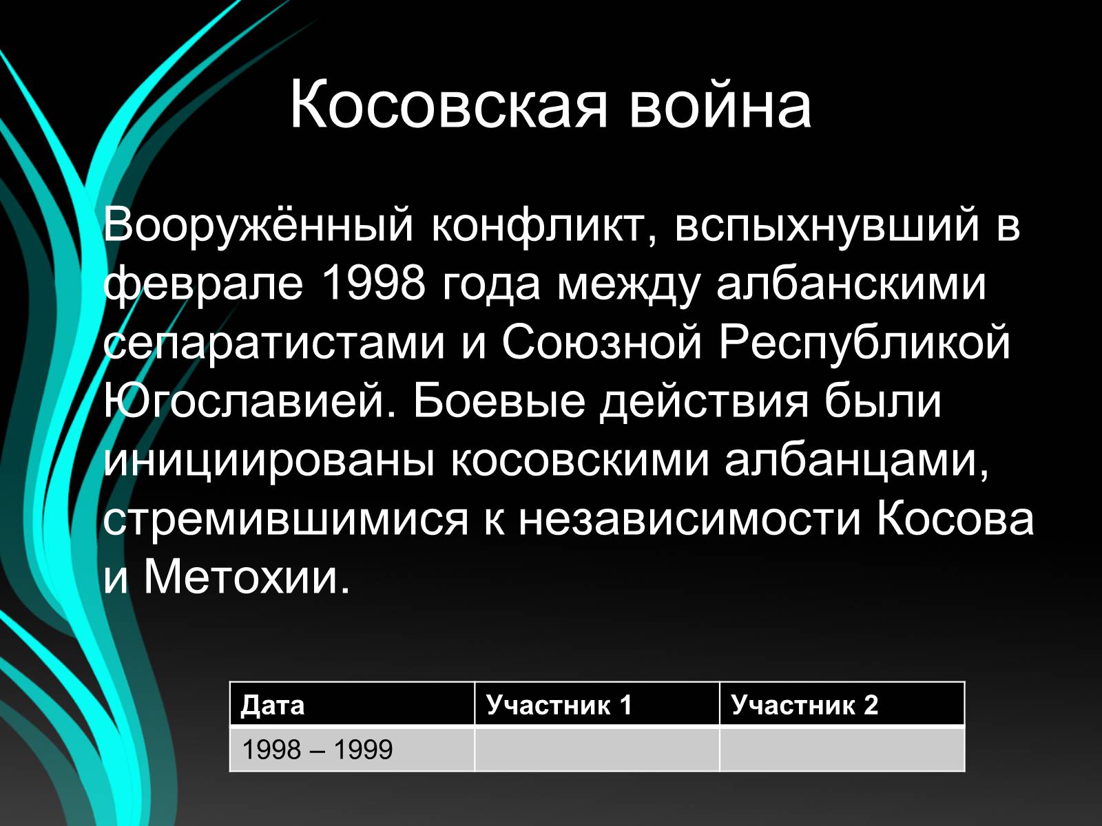 Презентація на тему «Войны конца ХХ – начала ХХI века» - Слайд #30