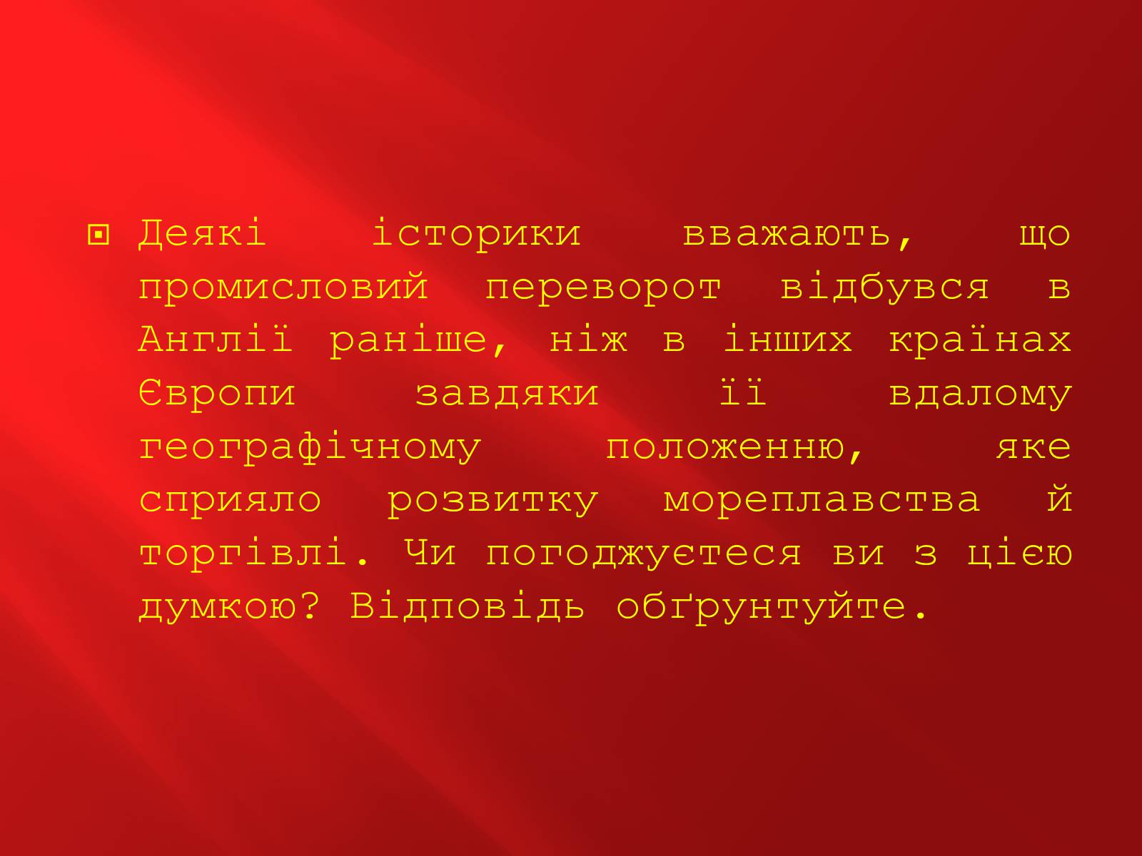 Презентація на тему «Промислова революція в Англії» - Слайд #23